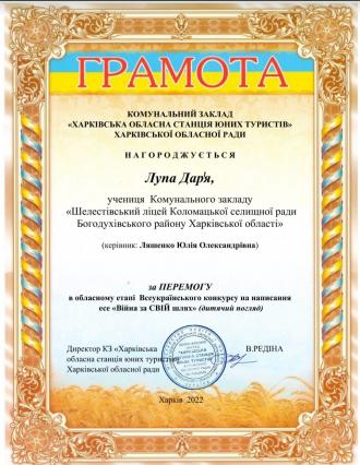 Лупа Дар'я